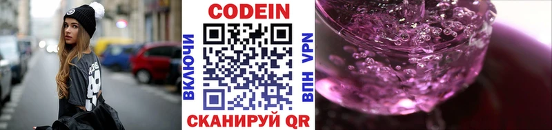 Кодеин напиток Lean (лин) цена наркотик hydra сайт Райчихинск